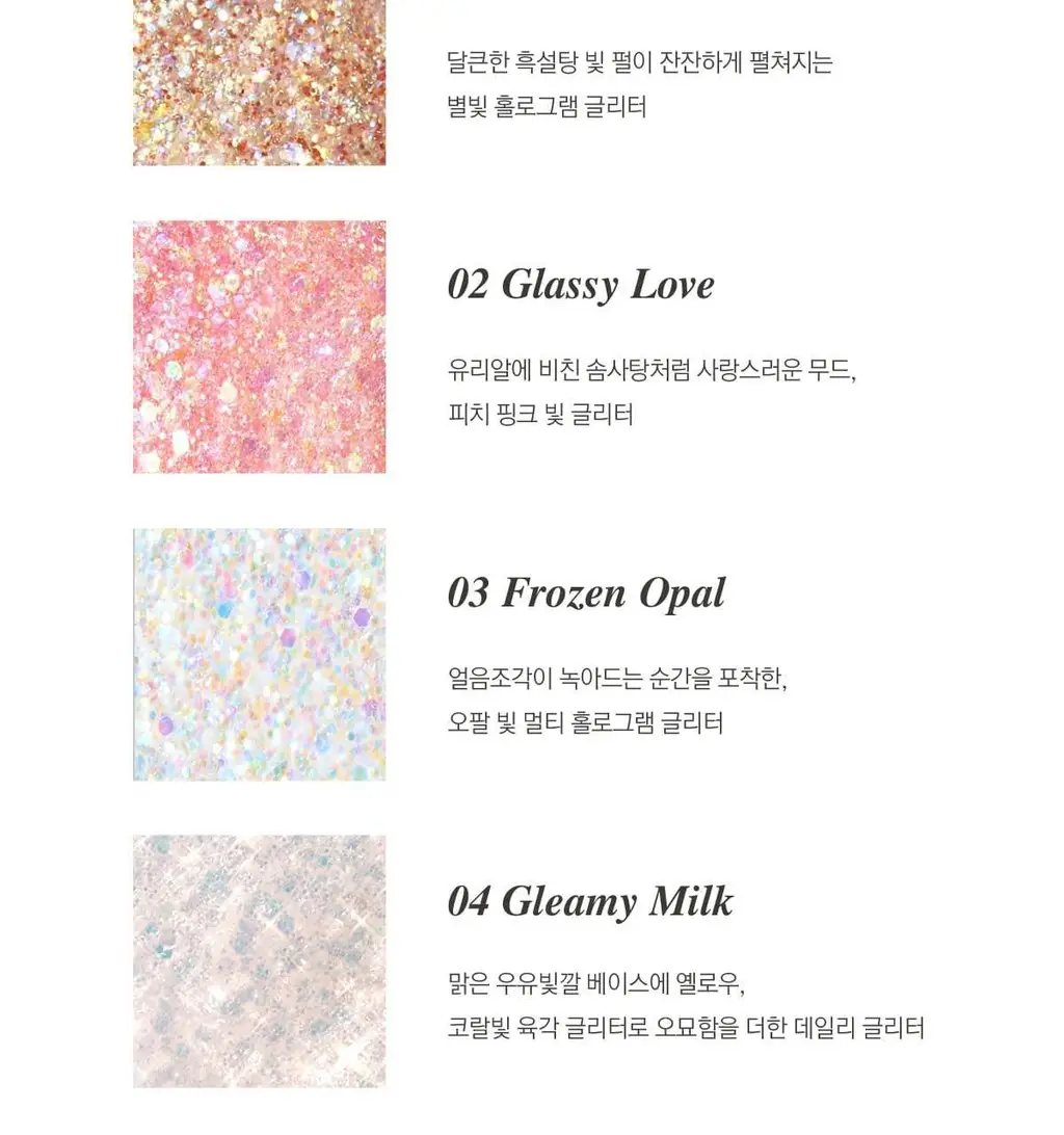 [아이돌 글리터] 글린트 글리터젤 (애교살 글리터, 섀도우) 5종 상세페이지 22